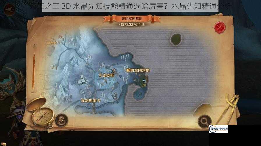 万王之王 3D 水晶先知技能精通选啥厉害？水晶先知精通分析