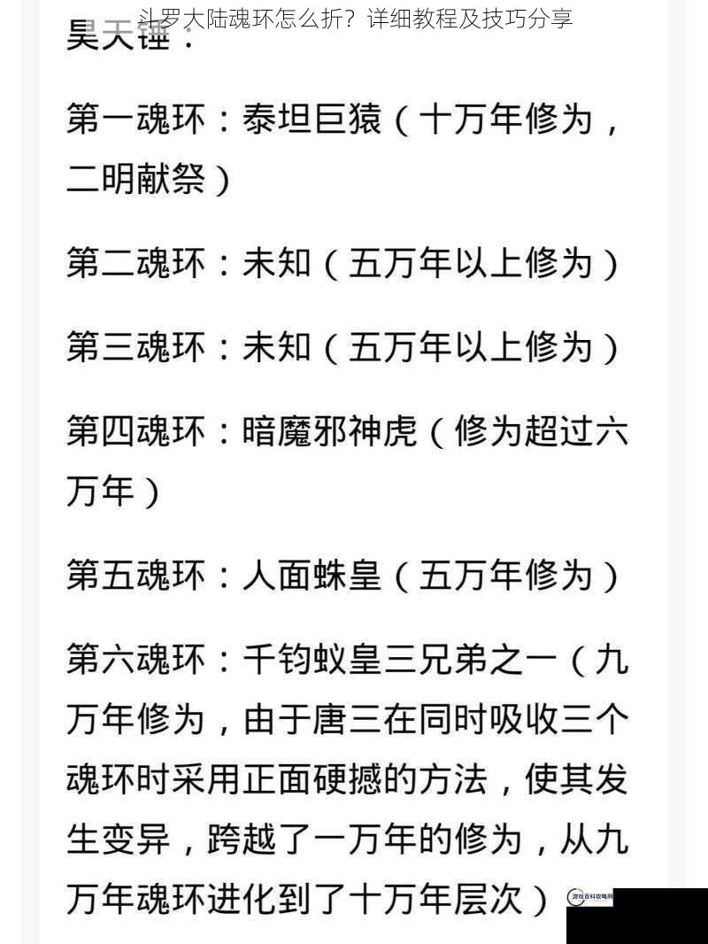 斗罗大陆魂环怎么折？详细教程及技巧分享