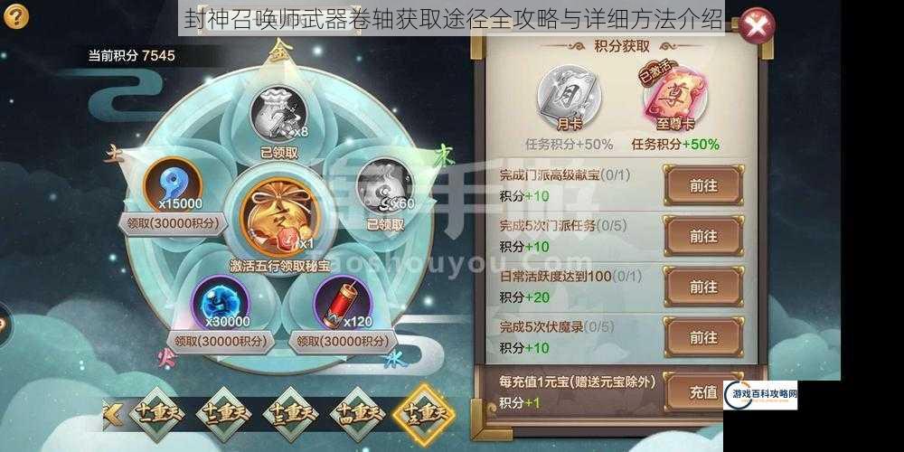 封神召唤师武器卷轴获取途径全攻略与详细方法介绍