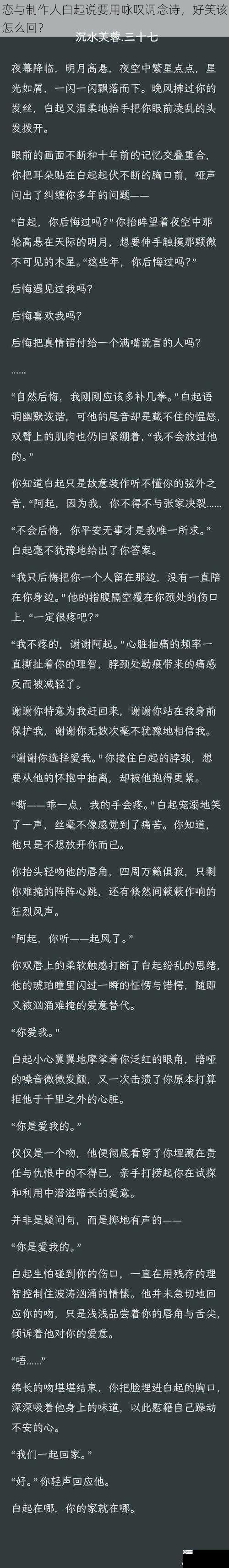 恋与制作人白起说要用咏叹调念诗，好笑该怎么回？