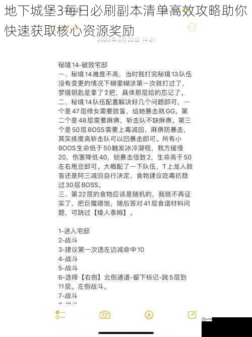 地下城堡3每日必刷副本清单高效攻略助你快速获取核心资源奖励