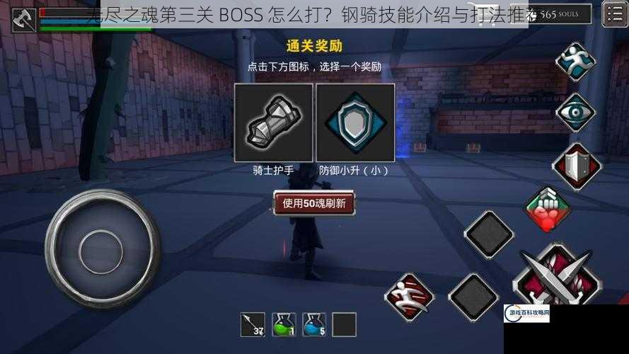 无尽之魂第三关 BOSS 怎么打？钢骑技能介绍与打法推荐