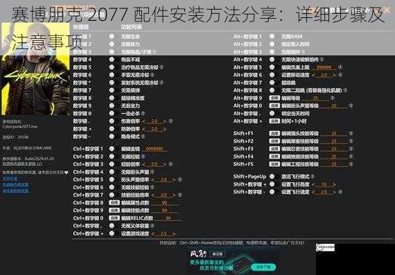 赛博朋克 2077 配件安装方法分享：详细步骤及注意事项