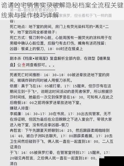 诡谲凶宅销售实录破解隐秘档案全流程关键线索与操作技巧详解