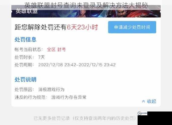英雄联盟封号查询未登录及解决方法大揭秘