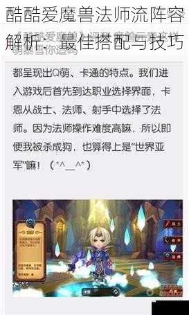 酷酷爱魔兽法师流阵容解析：最佳搭配与技巧