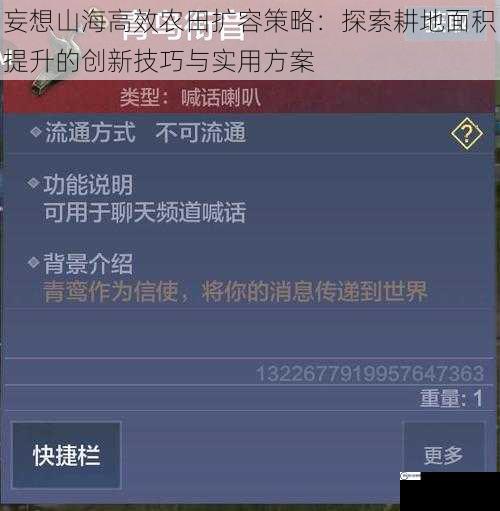 妄想山海高效农田扩容策略：探索耕地面积提升的创新技巧与实用方案