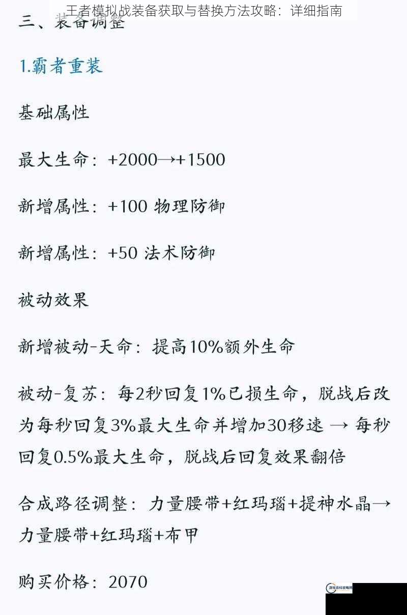 王者模拟战装备获取与替换方法攻略：详细指南