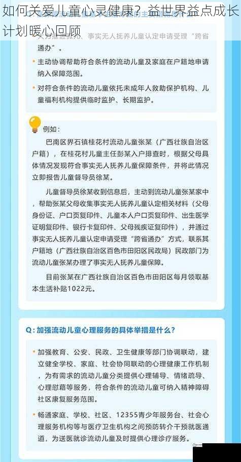 如何关爱儿童心灵健康？益世界益点成长计划暖心回顾