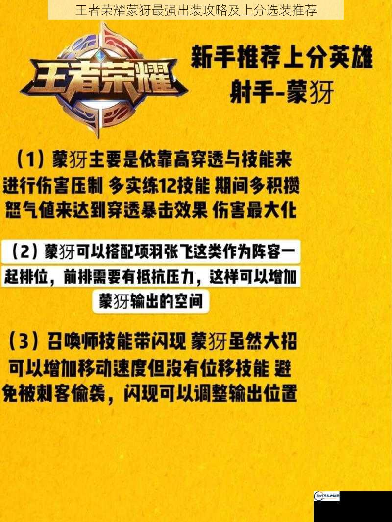 王者荣耀蒙犽最强出装攻略及上分选装推荐