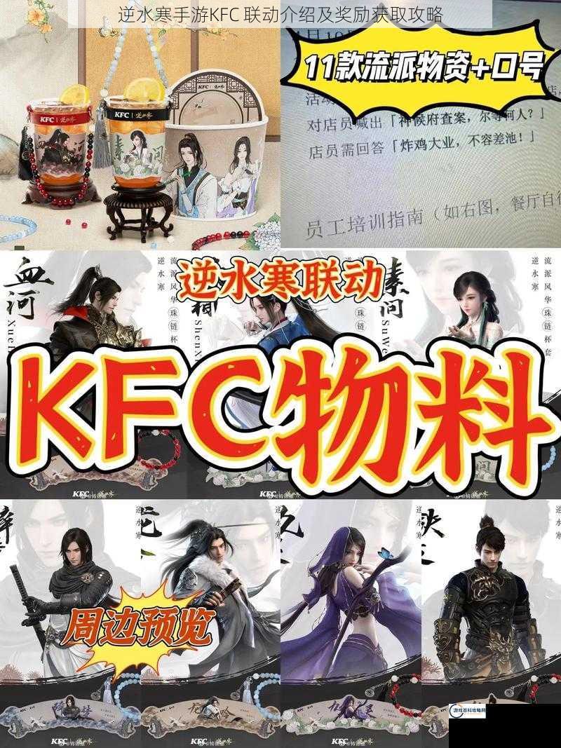 逆水寒手游KFC 联动介绍及奖励获取攻略