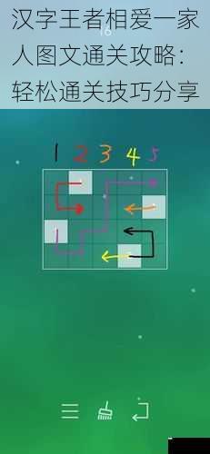 汉字王者相爱一家人图文通关攻略：轻松通关技巧分享