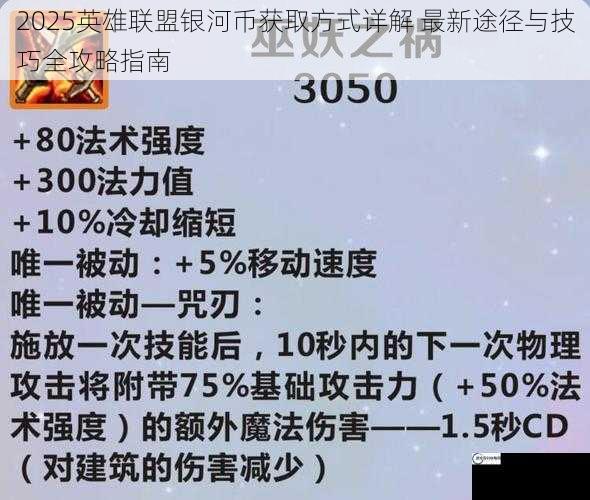 2025英雄联盟银河币获取方式详解 最新途径与技巧全攻略指南