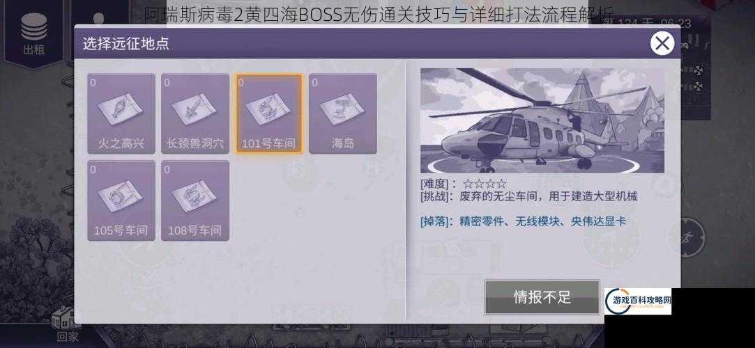 阿瑞斯病毒2黄四海BOSS无伤通关技巧与详细打法流程解析