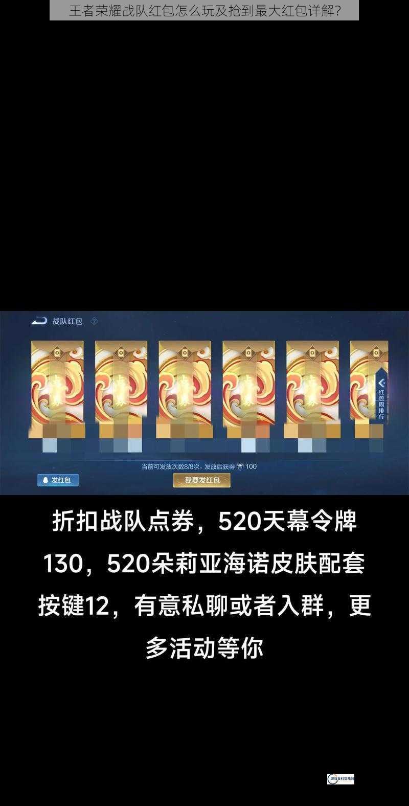 王者荣耀战队红包怎么玩及抢到最大红包详解？