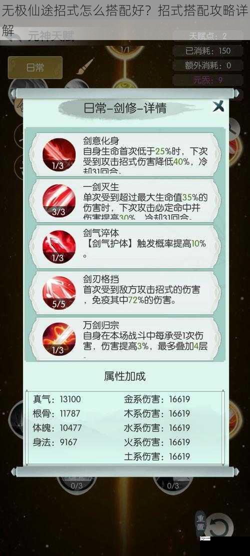 无极仙途招式怎么搭配好？招式搭配攻略详解