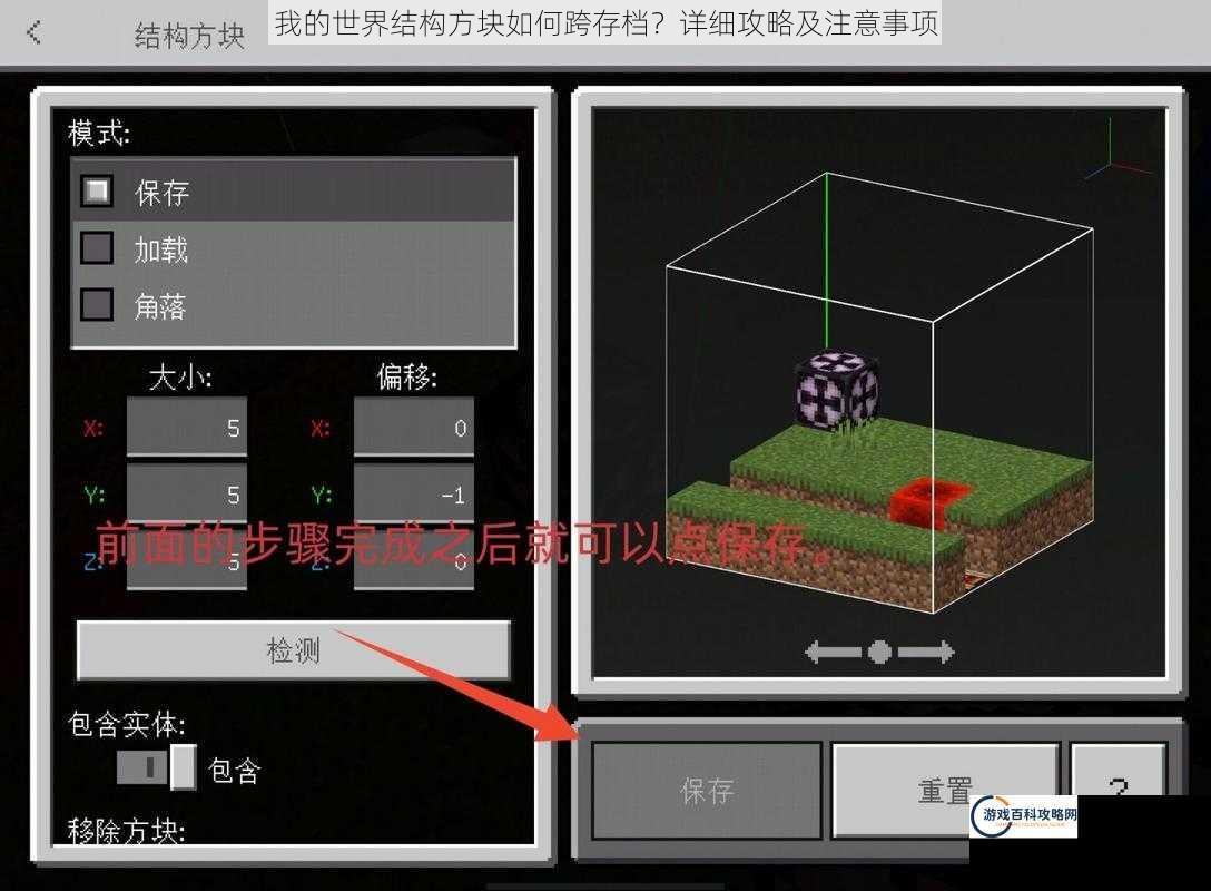 我的世界结构方块如何跨存档？详细攻略及注意事项