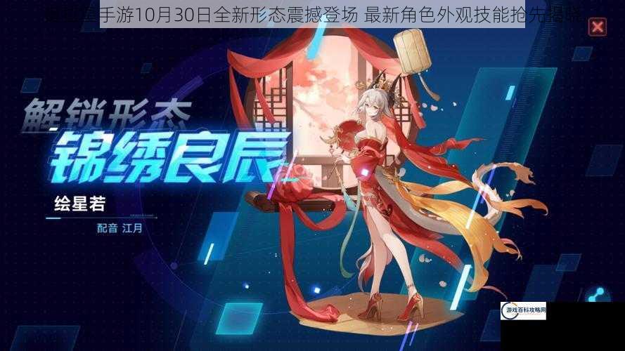 奥拉星手游10月30日全新形态震撼登场 最新角色外观技能抢先揭晓