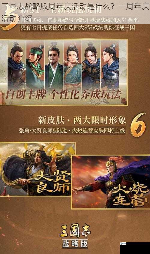 三国志战略版周年庆活动是什么？一周年庆活动介绍