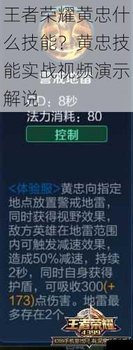 王者荣耀黄忠什么技能？黄忠技能实战视频演示解说