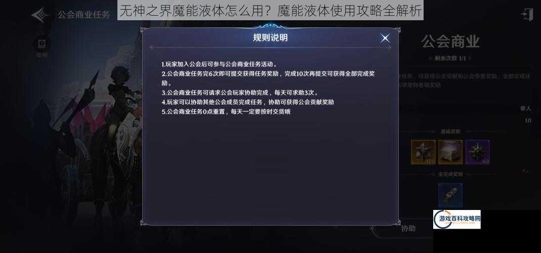 无神之界魔能液体怎么用？魔能液体使用攻略全解析