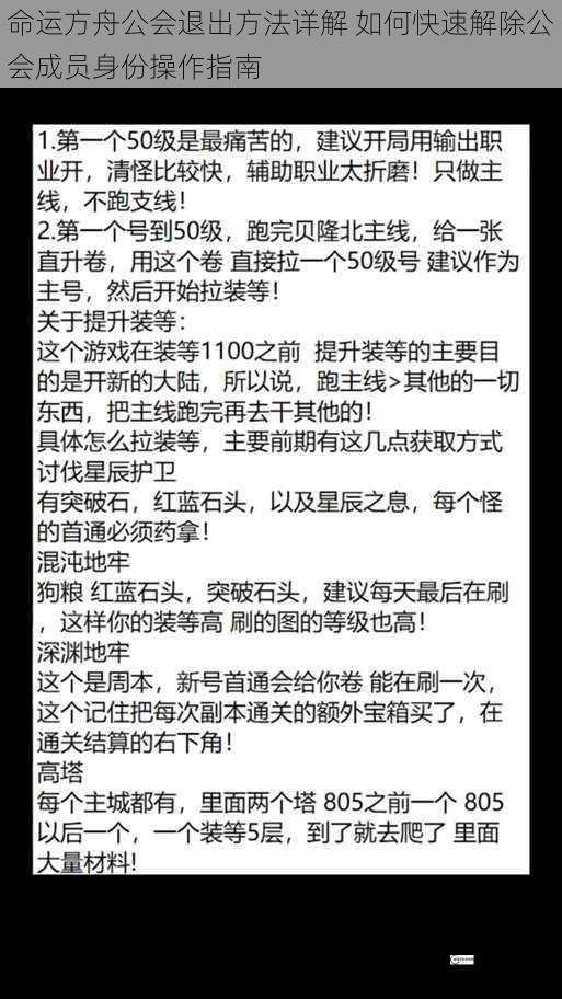 命运方舟公会退出方法详解 如何快速解除公会成员身份操作指南