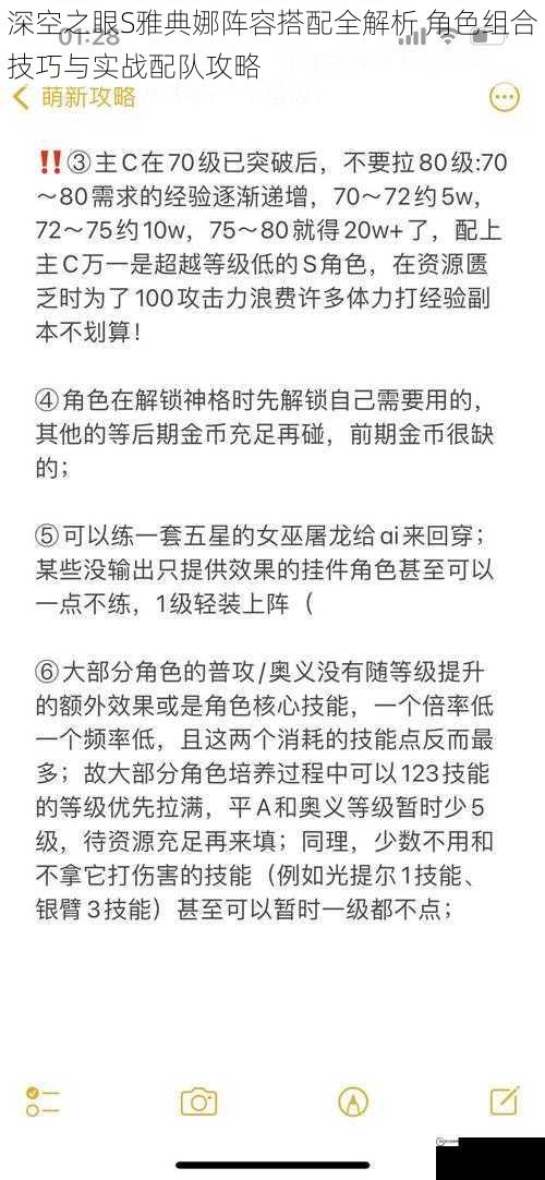 深空之眼S雅典娜阵容搭配全解析 角色组合技巧与实战配队攻略