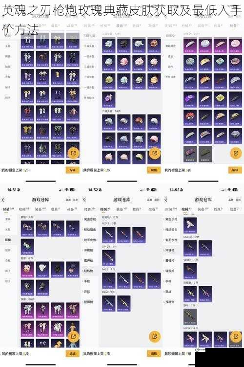 英魂之刃枪炮玫瑰典藏皮肤获取及最低入手价方法