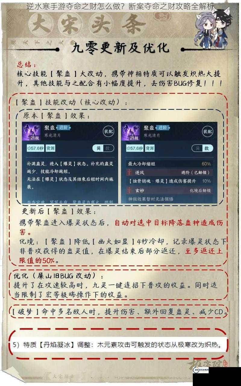 逆水寒手游夺命之财怎么做？断案夺命之财攻略全解析