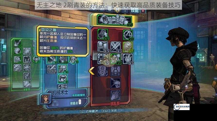 无主之地 2刷青装的方法：快速获取高品质装备技巧