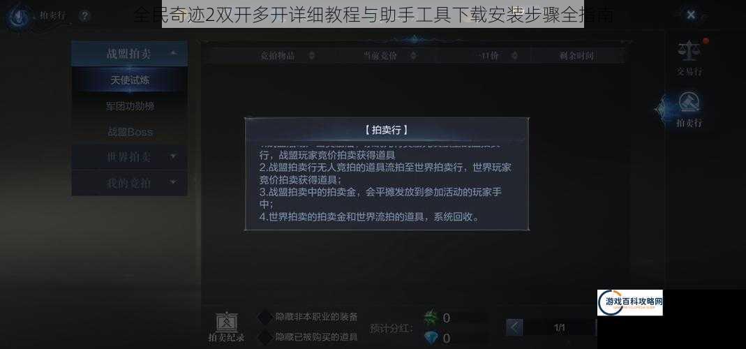 全民奇迹2双开多开详细教程与助手工具下载安装步骤全指南