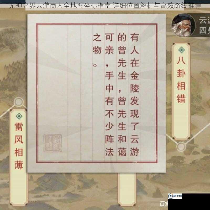 无神之界云游商人全地图坐标指南 详细位置解析与高效路线推荐