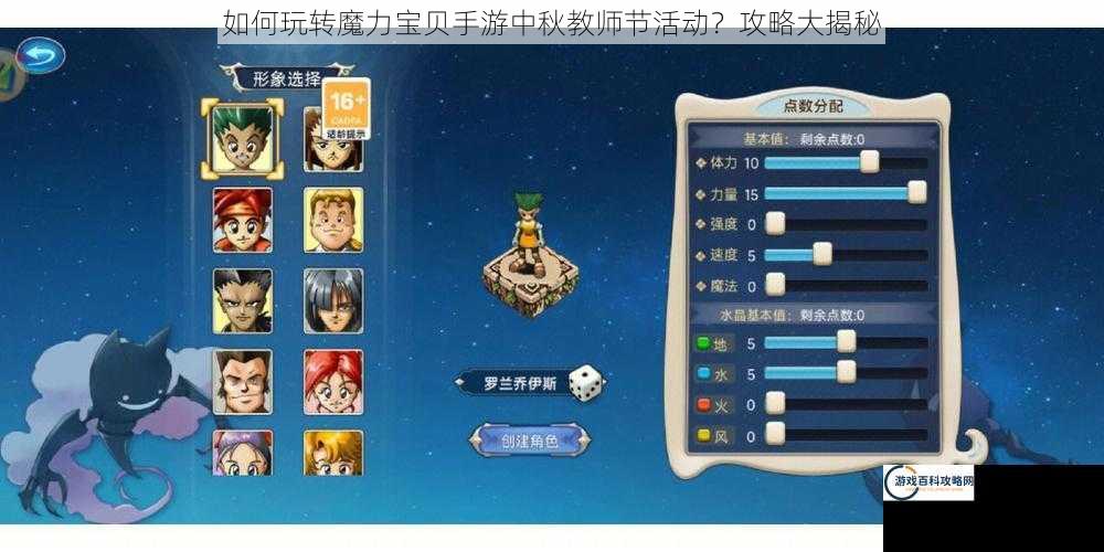 如何玩转魔力宝贝手游中秋教师节活动？攻略大揭秘