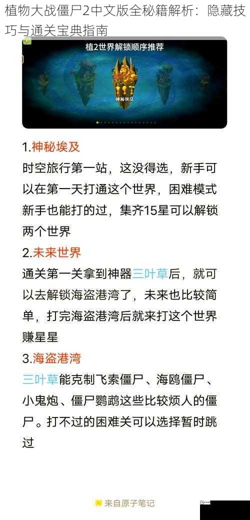 植物大战僵尸2中文版全秘籍解析：隐藏技巧与通关宝典指南