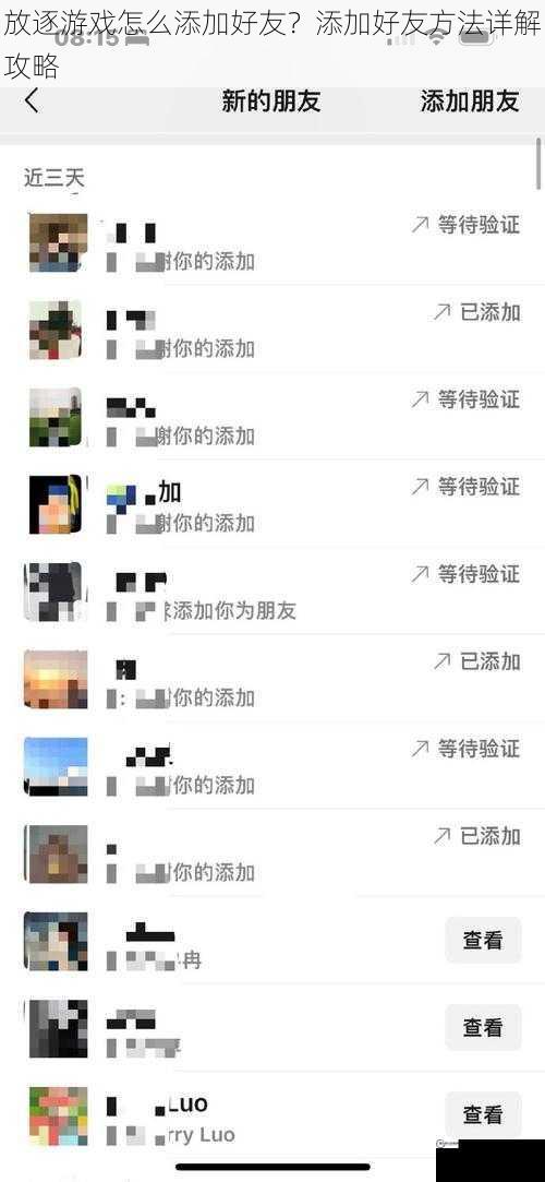 放逐游戏怎么添加好友？添加好友方法详解攻略