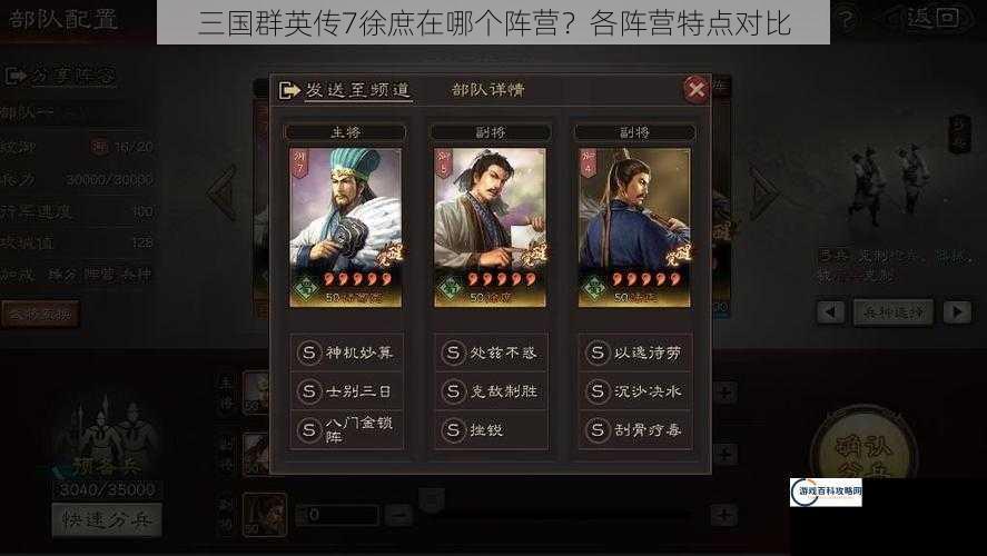 三国群英传7徐庶在哪个阵营？各阵营特点对比