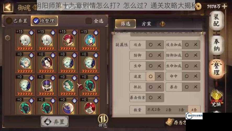 阴阳师第十九章剧情怎么打？怎么过？通关攻略大揭秘