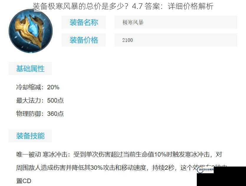装备极寒风暴的总价是多少？4.7 答案：详细价格解析