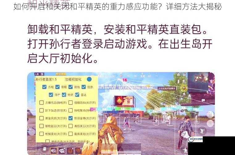 如何开启和关闭和平精英的重力感应功能？详细方法大揭秘