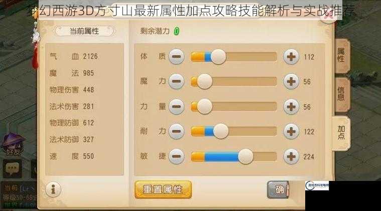 梦幻西游3D方寸山最新属性加点攻略技能解析与实战推荐
