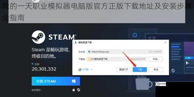 我的一天职业模拟器电脑版官方正版下载地址及安装步骤全指南