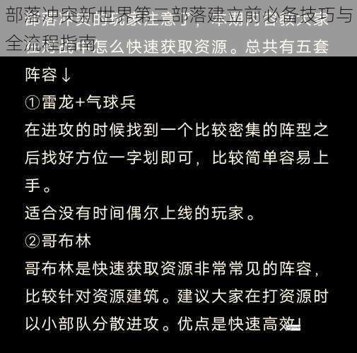 部落冲突新世界第二部落建立前必备技巧与全流程指南