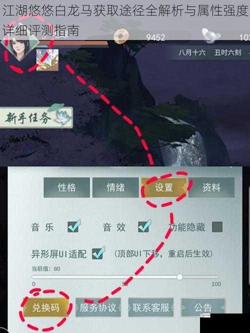 江湖悠悠白龙马获取途径全解析与属性强度详细评测指南