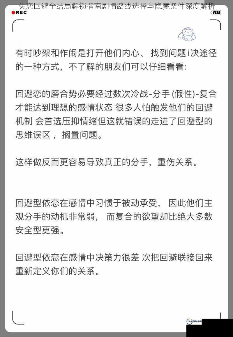 失恋回避全结局解锁指南剧情路线选择与隐藏条件深度解析