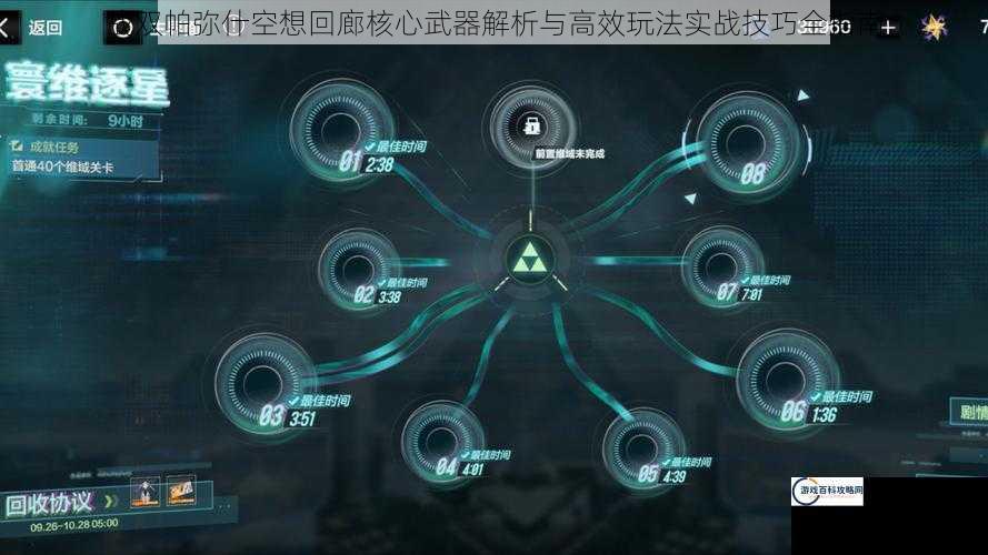 战双帕弥什空想回廊核心武器解析与高效玩法实战技巧全指南