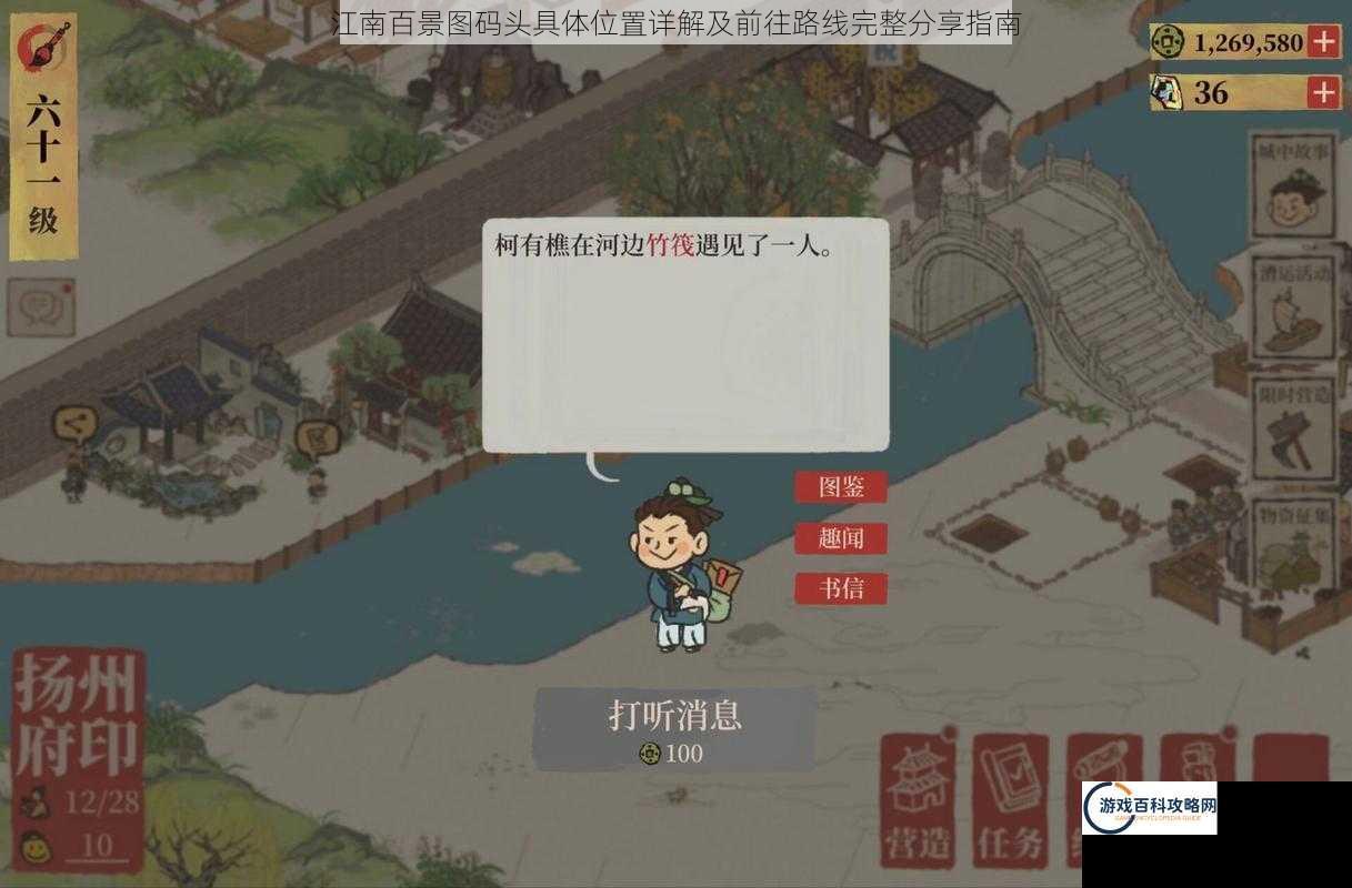 江南百景图码头具体位置详解及前往路线完整分享指南