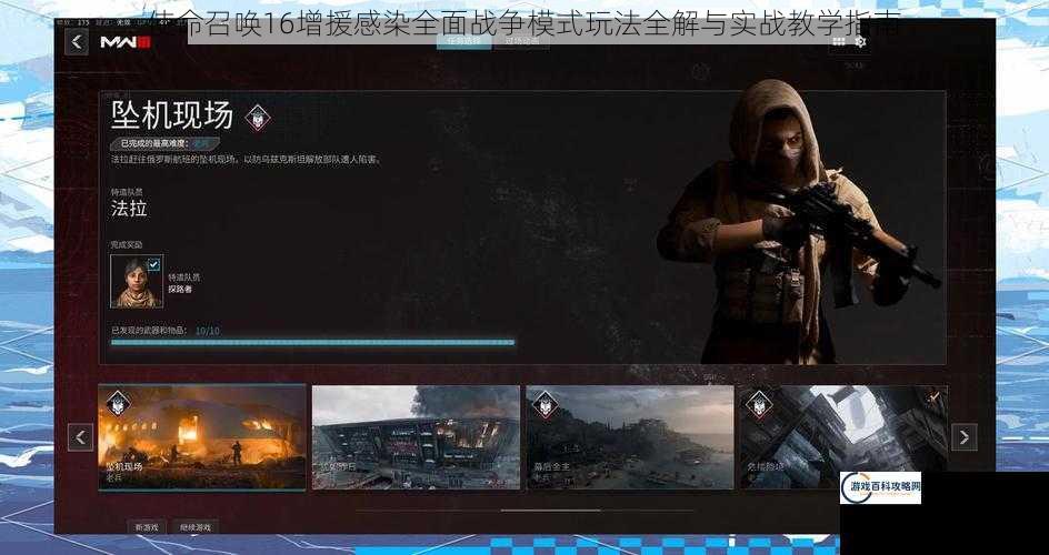 使命召唤16增援感染全面战争模式玩法全解与实战教学指南