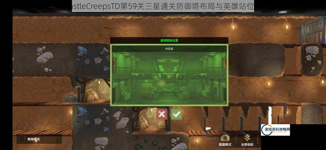 守卫城堡CastleCreepsTD第59关三星通关防御塔布局与英雄站位技巧全解析