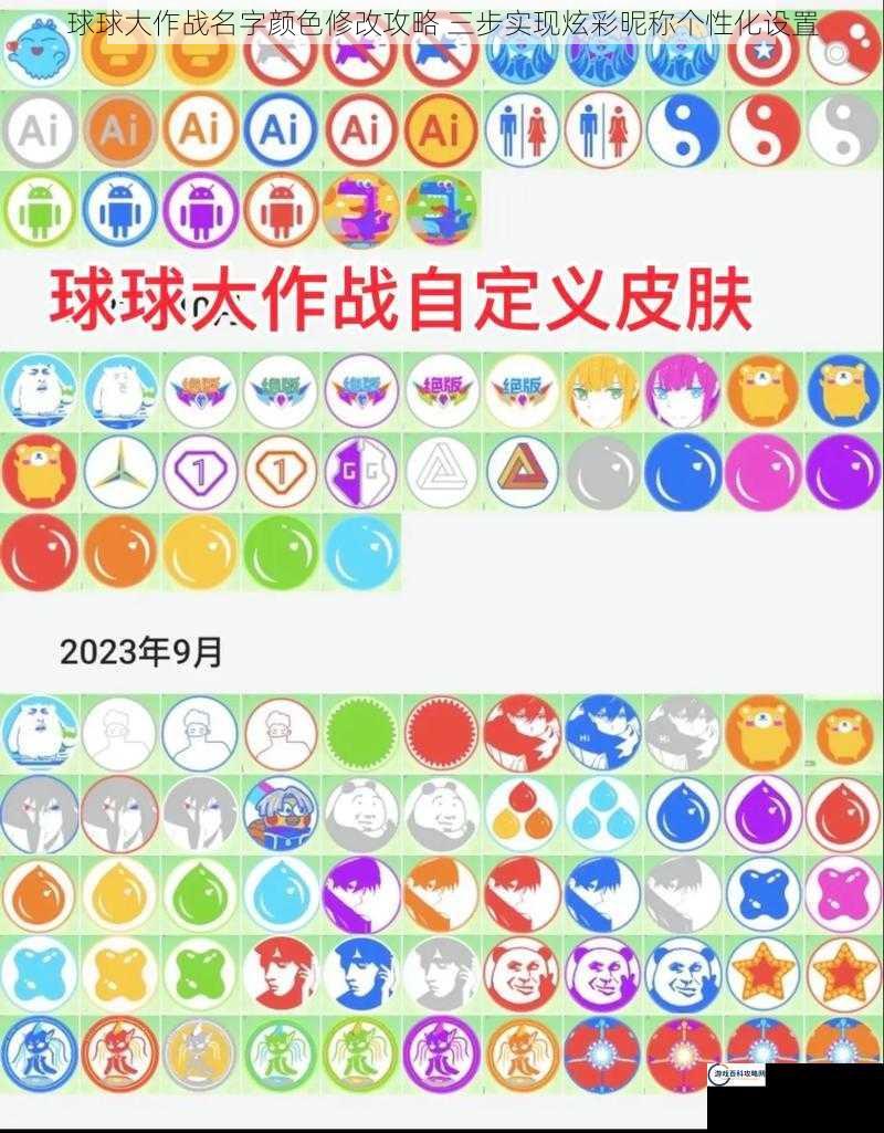 球球大作战名字颜色修改攻略 三步实现炫彩昵称个性化设置