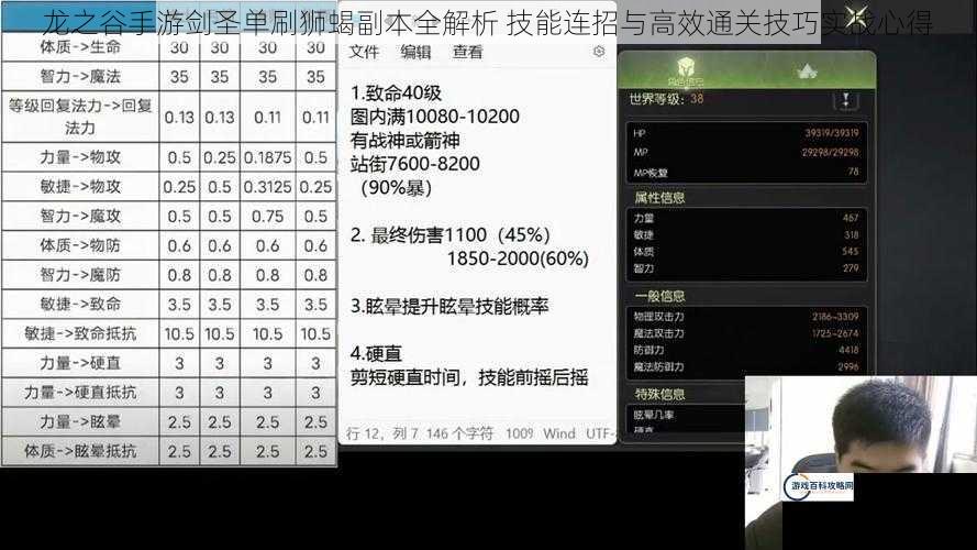 龙之谷手游剑圣单刷狮蝎副本全解析 技能连招与高效通关技巧实战心得